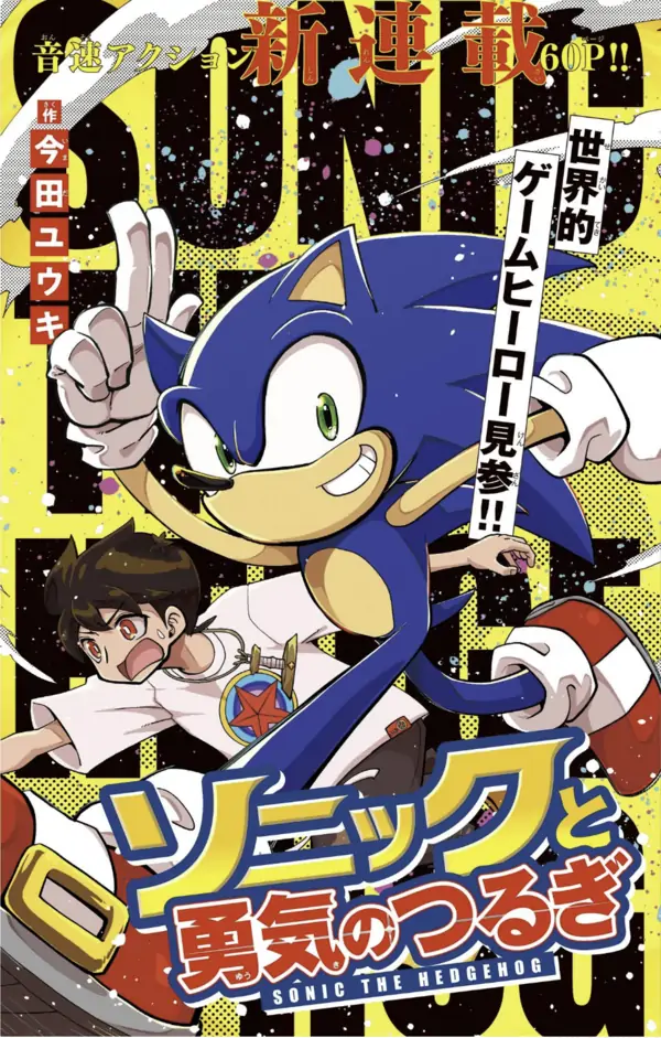 Sonic and the Blade of Courage