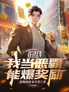 Spy Wars: I can get rewards by being a bully!