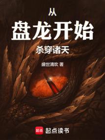 Start from Panlong and kill through the heavens