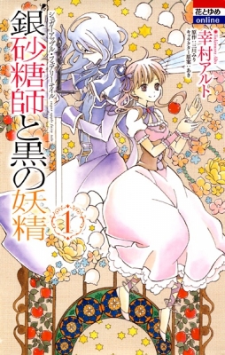 Sugar Apple Fairy Tale