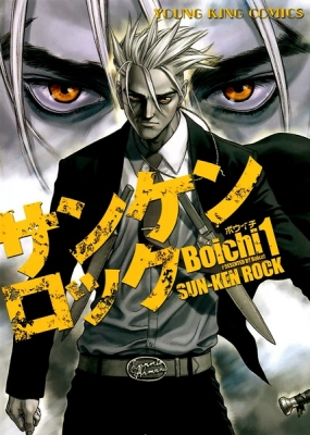 Sun-ken Rock