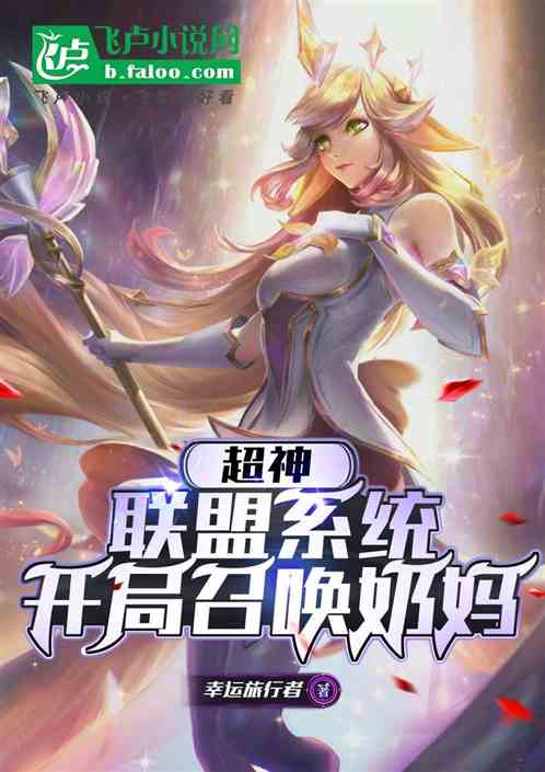 Super God: Alliance system, summon nurse at the beginning
