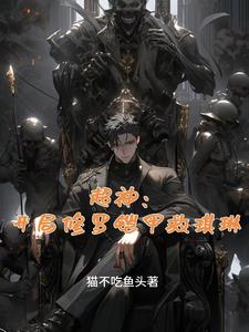 Super God: Start with Shura Armor to Save Qilin