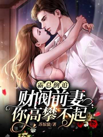 The boss is chasing after the chaebol’s ex-wife, but you can’t afford it