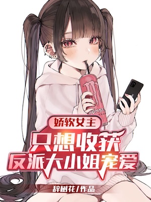The Delicate Female Lead Only Wants to be Loved by the Villainous Young Ladies