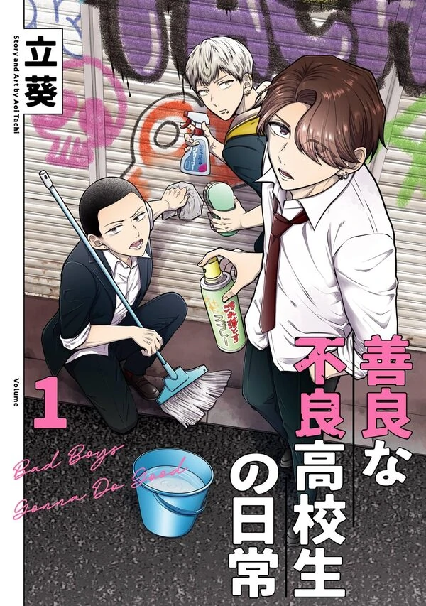 The Dependable Delinquents' Daily Lives [Official]