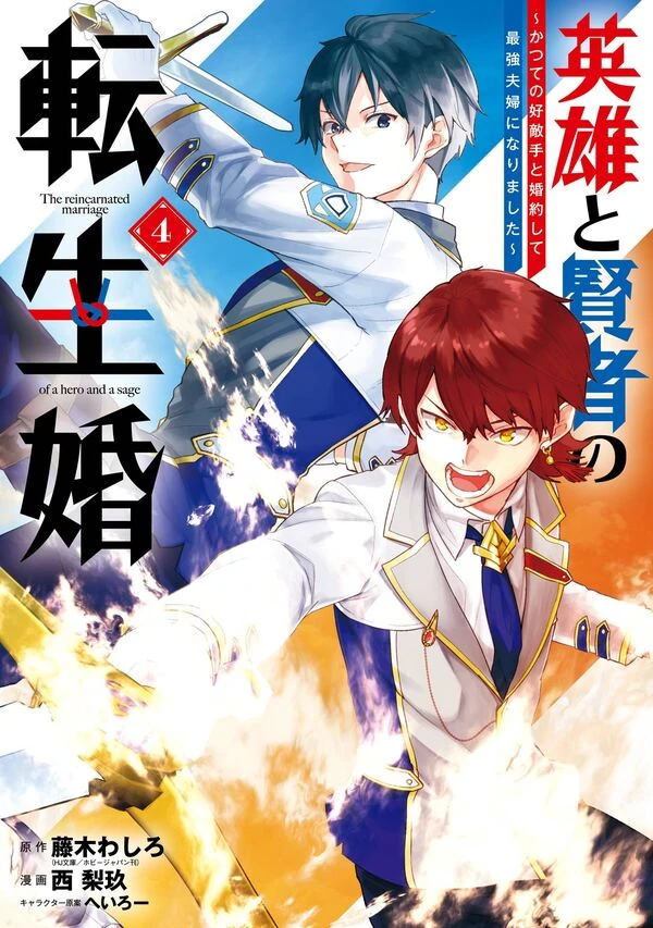 The Hero and the Sage, Reincarnated and Engaged «Official»