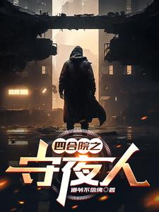 The Night Watchman of Siheyuan