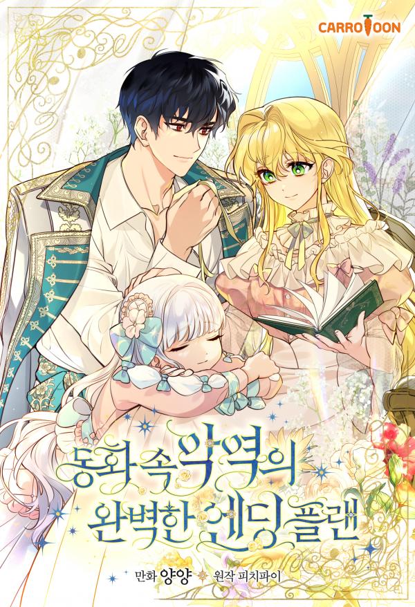The Perfect Ending for the Villainess of a Fairy Tale (DHC &amp; TSW Version)