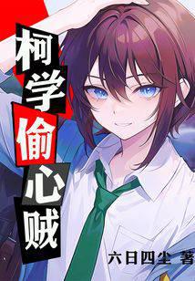 The Phantom Thief of Heart! But Conan.