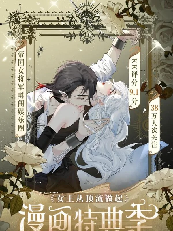 The Queen Star From The Top by:` XIAOROUSEUU