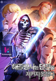 The Skeleton Soldier Failed to Defend the Dungeon [Official]