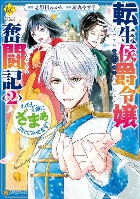 The Struggle Of Being Reincarnated As The Marquess's Daughter: I'll Deal With What’S Coming To Me!