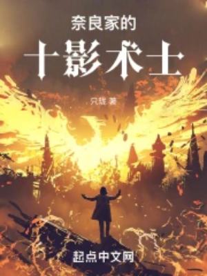 The Ten Shadow Sorcerers of the Nara Clan