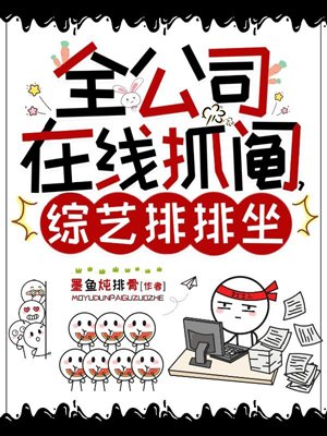The whole company draws lots online, and the variety show is lined up
