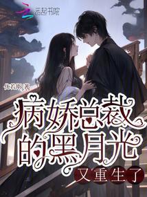 The yandere CEO’s Black Moonlight is reborn again