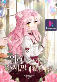The Youngest Daughter of the Villainous Duke