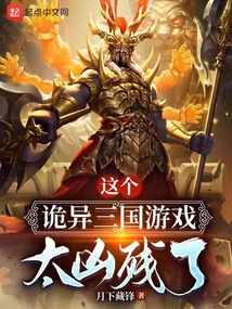 This weird Three Kingdoms game is too cruel