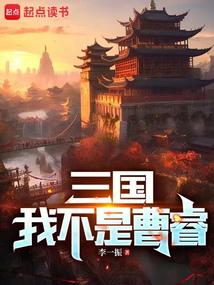 Three Kingdoms: I am not Cao Rui