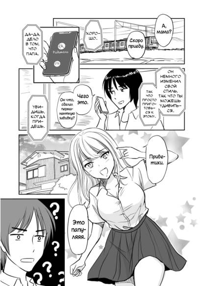 Tousan ga Gyaru ni Natteta (Мой папа стал гяру)