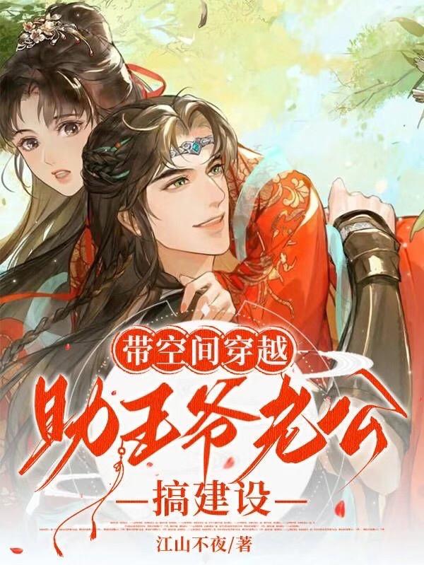 Travel through space and help the prince’s husband in construction