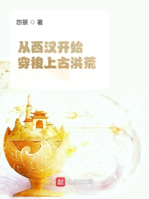 Traveling back to ancient times from the Western Han Dynasty