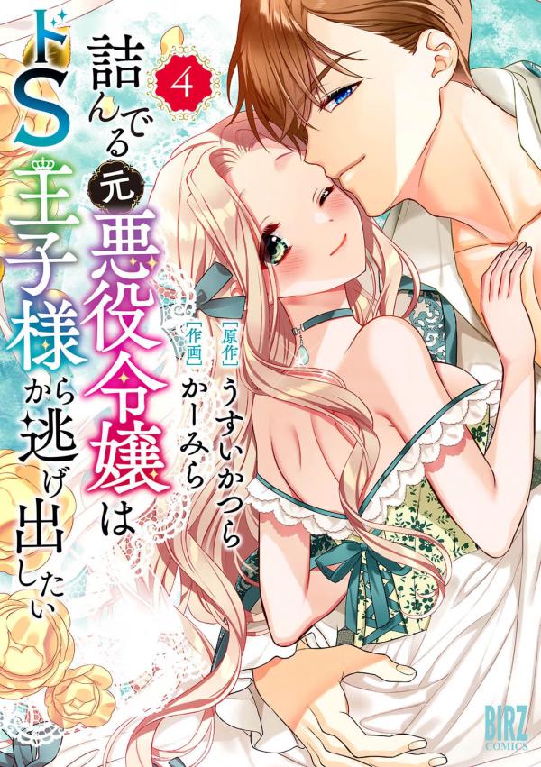 Tsunderu Moto-Akuyaku Reijo Wa Do-S Ouji-Sama Kara Nigedashitai