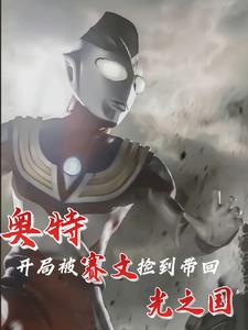 Ultra: Picked up by Seven at the beginning and brought back to the Kingdom of Light