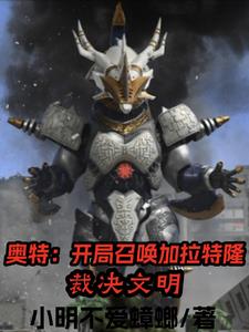 Ultra: Summon Galatron to Judge Civilization