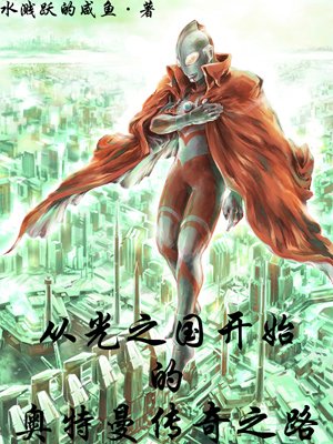 Ultraman&#039;s legendary journey begins in the Land of Light