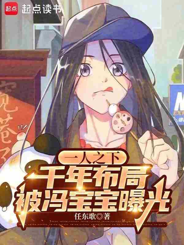 Under One Person: The Millennium Plan Exposed by Feng Baobao