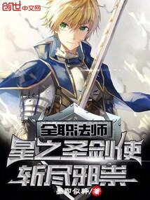 Versatile Mage: Sword of the Stars, Slay All Evil Spirits