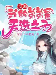 Villain: My brother is the chosen son Qin Feng Qin Hao