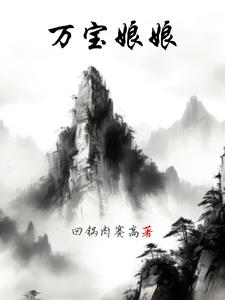Wanbao Lady