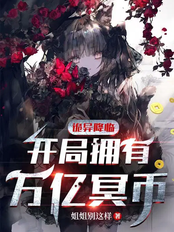 Weirdness is coming: Chen Mu Nugui started with trillions of ghost coins