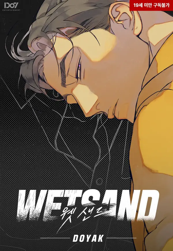 WET SAND [DINDIN X HEY OONG]