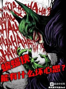 What bad intentions could Batman have?.
