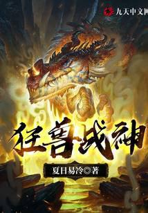 Wild beast war god
