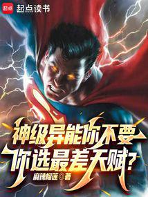 You don’t want god-level superpowers, so you choose the worst talent?