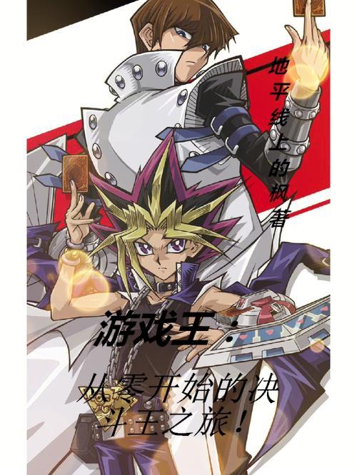 Yu-Gi-Oh!: The journey of the Duel King from scratch!