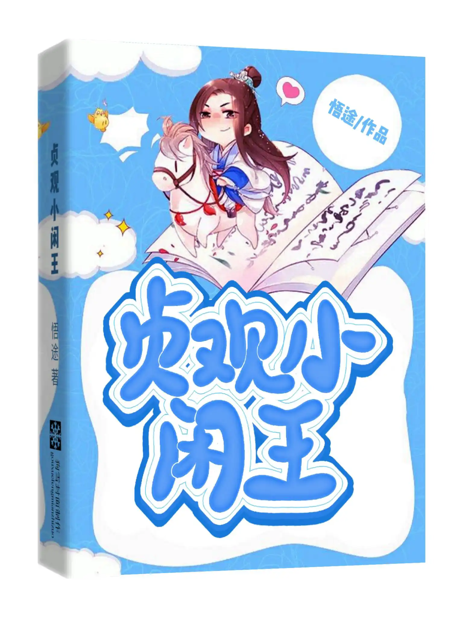 Zhenguan Xiaoxian Wang Li Shen Li Shimin